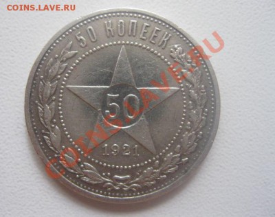 50 копеек 1921 РСФСР - 50копеек1921-2