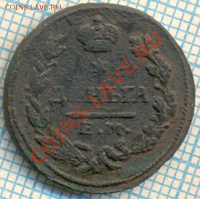 деньга 1828, до 4.10.2012г. 22.00 по Москве - 1828 деньга 1