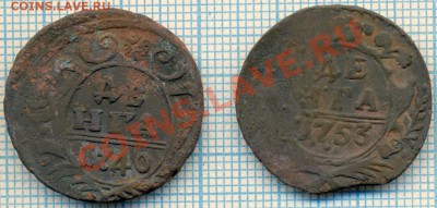 денга 1740, 1753, до04.10.2012г. 22.00 по Москве - две денги скан а