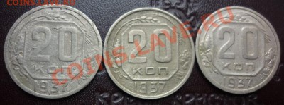 оценка 20 коп 1937 - 20 3 шт.JPG