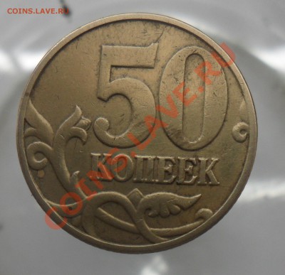 50коп.2005г м.шт.Е по Ю.К. - 4