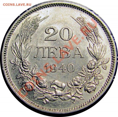T33 Болгария 20 левов 1940 до 06.10 в 22°° - T33 20 Lev 1940_1