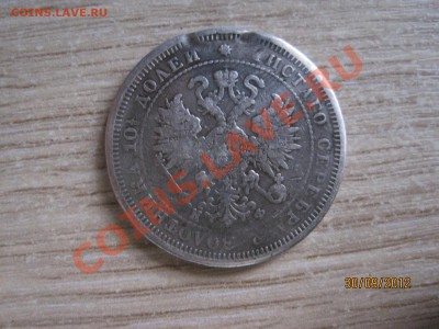Полтина 1880г С.П.Б. до 04.10.12г. в 22-00 по мск - IMG_3667.JPG