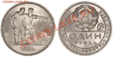 Рубль 1924 UNC, красавец!__________5.10.2012 (пятница) 22:05 - 1_1924_5[1]