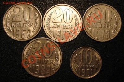 10к  1961г    20к   1962г...1977г..1978г.. 1989г   сохран - 20 и 10 коп_1