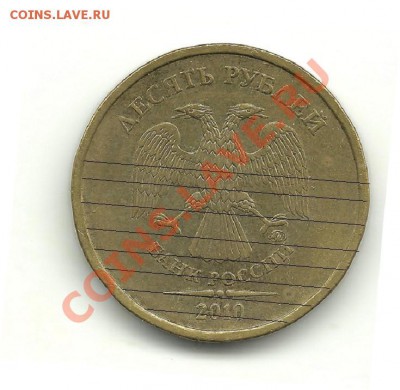 10руб.2010ммд.шт.?(пополняемая) - 12-Б