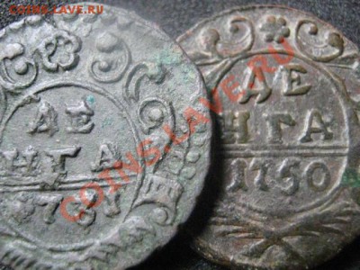 ! Деньга, 2 шт. Сохран! 1731 и 1750г. + бонус. До 3.10.2012г - ср. 3 окт 025.JPG