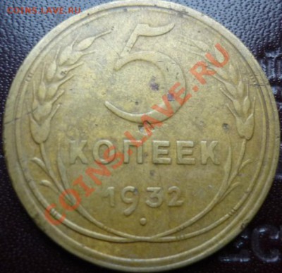 оценка 5 к 1932 г - 5 1932.JPG