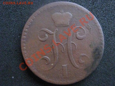 ! 2 копейки 1840.            До 4.10.2012г. - чт 4 окт 018.JPG