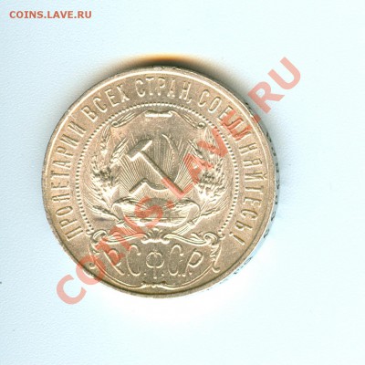 1 рубль 1921г aUNC ( ок. 04.10.12 в 22.00) - сканирование0013