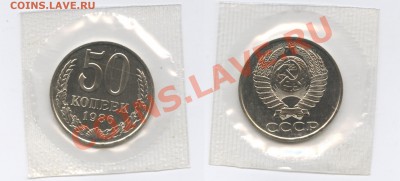 50 копеек 1986 г.Наборная.В запайке.До 3.10.2012г.22-01МСК - Изображение 2656-horz