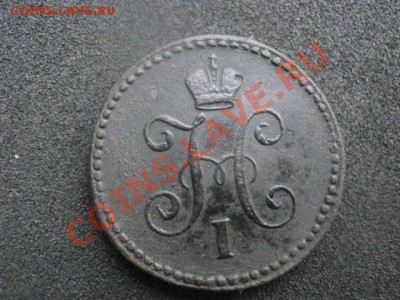 ! Копейка 1845 СМ. Хороший сохран!    До 4.10.2012г. - чт 4 окт 006.JPG
