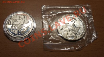 Юбилейные 1 и 3 рубля Октябрьской революции (1987г) - DSC05056.JPG