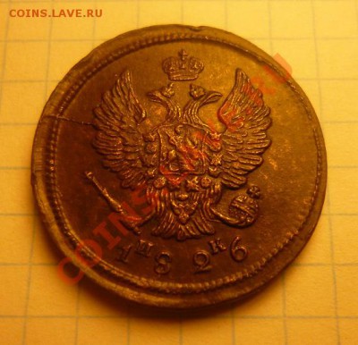 2 копейки 1826 ем и к - P1000308.JPG