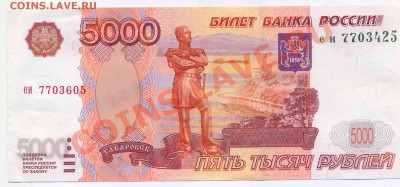 5000 руб образца 1997 - брак нумерации - 5000 р 1