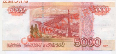 5000 руб образца 1997 - брак нумерации - 5000 р 2