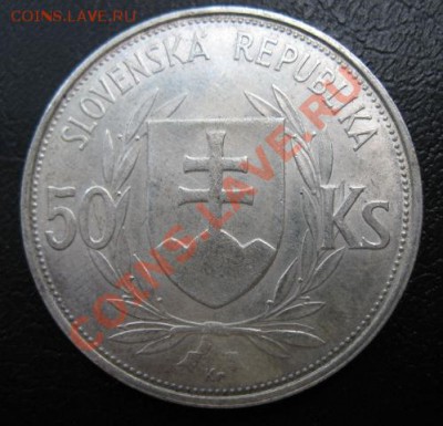 II Мировая, 1944, Словакия, 50 кр, до 02.10 в 21-00 мск - 44 слов 50 а