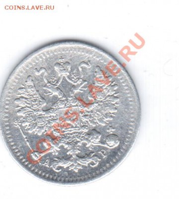 5коп 1902г. СПБ АР - серебро. - 1 084