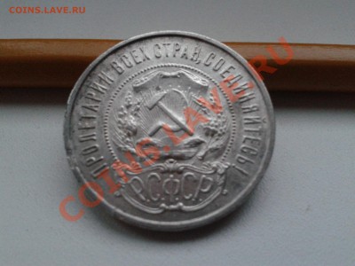 ПРОДАМ ХОРОШИЕ 50 КОПЕЕК 1921, 1922 ГГ. - 2012-10-01 08.09.56