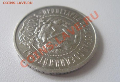 50 копеек 1921 РСФСР (до 06.10.2012, 22-00) - 2
