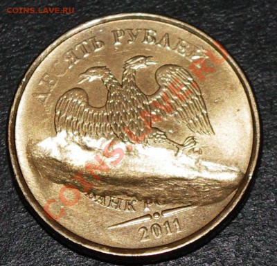 10 рублей 2011 Что за брак? - IMGP6396.JPG