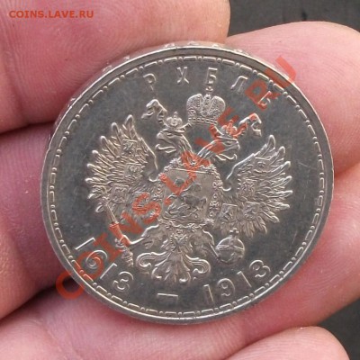 1 РУБ 1913 ГОД 300 ЛЕТИЕ д.р - DSCF0430рр