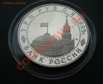3 рубля 1995год, Берлин до 05,10,12 в 22.00 МСК - Б4