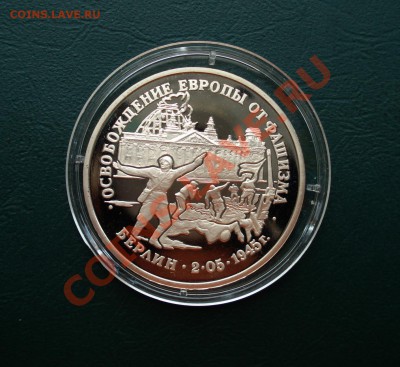 3 рубля 1995год, Берлин до 05,10,12 в 22.00 МСК - б1