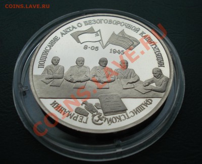 3 рубля 1995год, Капитуляция Германиидо 05,10,12 в 22.00 МСК - г2
