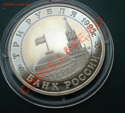 3 рубля 1995год, Прага до 05,10,12 в 22.00 МСК - п3