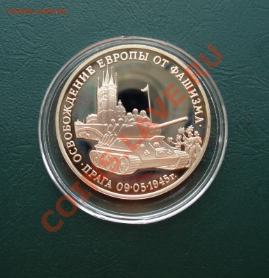 3 рубля 1995год, Прага до 05,10,12 в 22.00 МСК - п1
