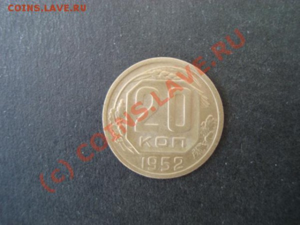Коллекционная мелочь СССР,50-е годы. - DSC07180.JPG