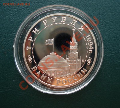 3 рубля 1994год, Белград до 05,10,12 в 22.00 МСК - б3