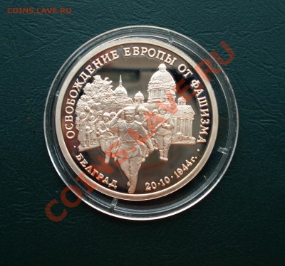 3 рубля 1994год, Белград до 05,10,12 в 22.00 МСК - б