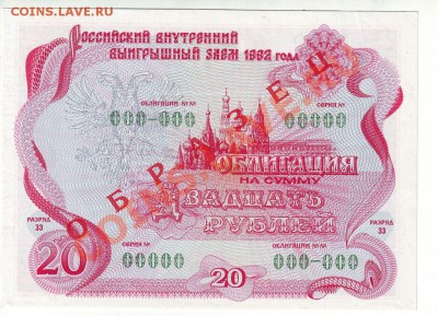 Облигации 1952-1956-1992, лотереи, чековая книжка - IMAGE0003