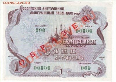 Облигации 1952-1956-1992, лотереи, чековая книжка - IMAGE0001