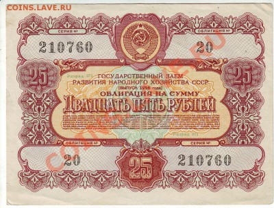 Облигации 1952-1956-1992, лотереи, чековая книжка - IMAGE0005