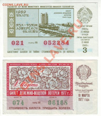Облигации 1952-1956-1992, лотереи, чековая книжка - IMAGE0007.JPG