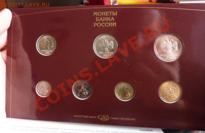 Банковский набор 1997г СПМД - P1020522.JPG