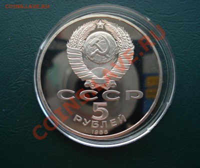 5 рублей 1988год, Ленинград до 05,10,12 в 22.00 МСК - Петр2