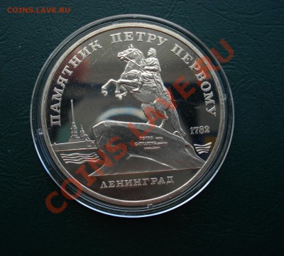 5 рублей 1988год, Ленинград до 05,10,12 в 22.00 МСК - Петр1