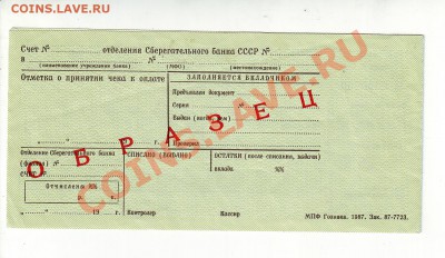 Облигации 1952-1956-1992, лотереи, чековая книжка - IMAGE0012.JPG