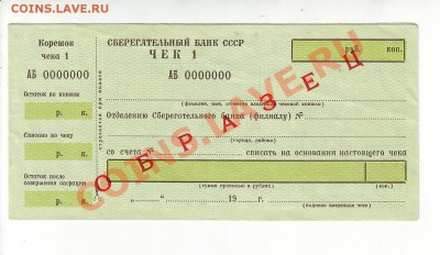 Облигации 1952-1956-1992, лотереи, чековая книжка - IMAGE0011.JPG