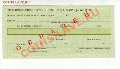 Облигации 1952-1956-1992, лотереи, чековая книжка - IMAGE0010.JPG