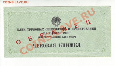 Облигации 1952-1956-1992, лотереи, чековая книжка - IMAGE0009.JPG