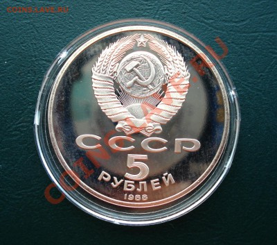 5 рублей 1988год, Новгород до 05,10,12 в 22.00 МСК - ног2