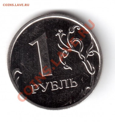1 рубль 2009 ммд сталь 2.43г? - 1р2009-1