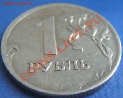 1рубль ммд 2007г  определение штемпеля - DSCF1699.JPG