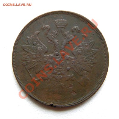 2 коп. 1862 г. ЕМ до 03.10.12. в 22.00 мв - P9280019.1