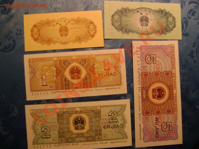 Набор китайских бон Пресс  1980гг (ок. 5.10 в 23:00 Мск) - DSC02650.JPG